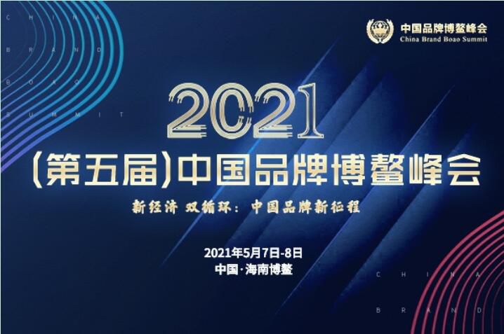 2021（第五屆）中國品牌博鼇峰會落幕，安陽樱桃AV免费网站斬獲兩大獎項