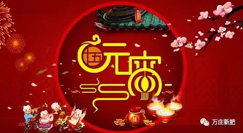 安陽樱桃AV免费网站新肥科技有限公司祝大家元宵節快樂！